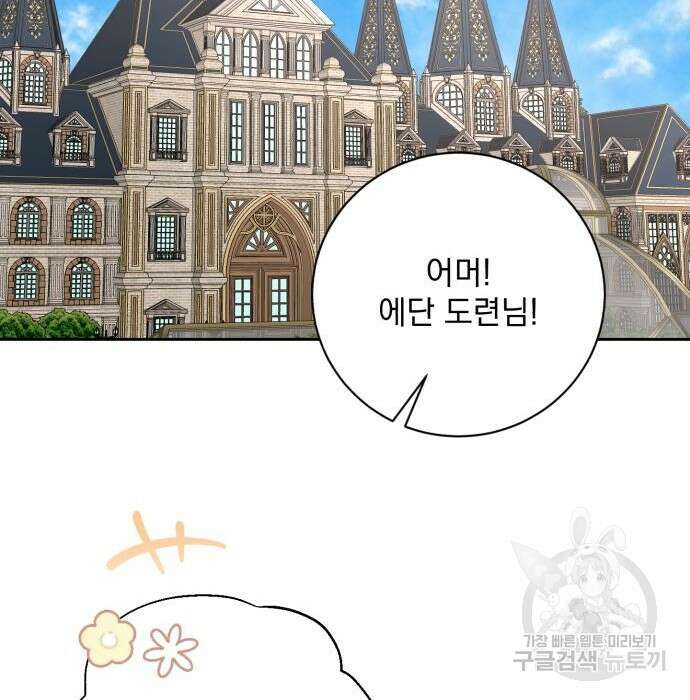 폭군님은 착하게 살고 싶어 30화 82