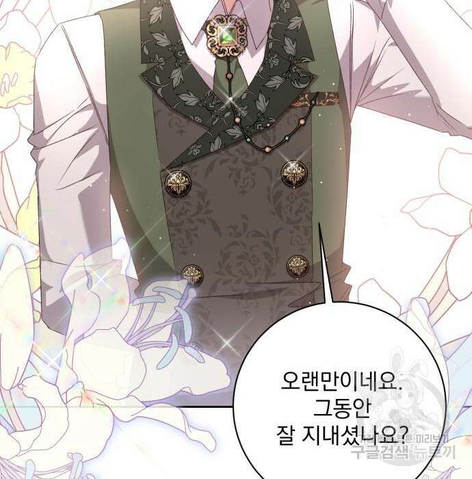 폭군님은 착하게 살고 싶어 30화 84