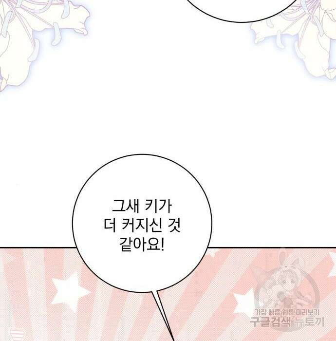 폭군님은 착하게 살고 싶어 30화 85