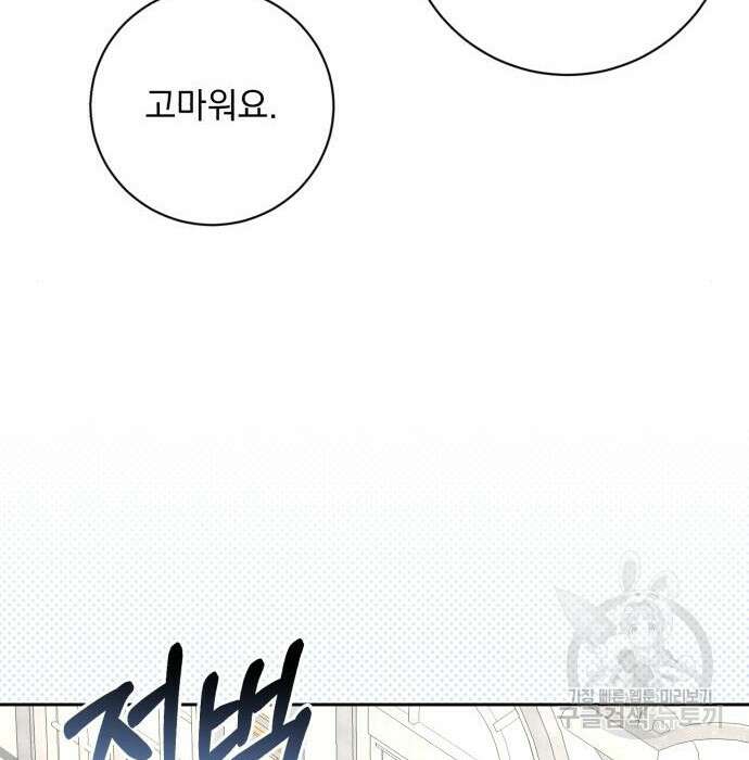 폭군님은 착하게 살고 싶어 30화 87