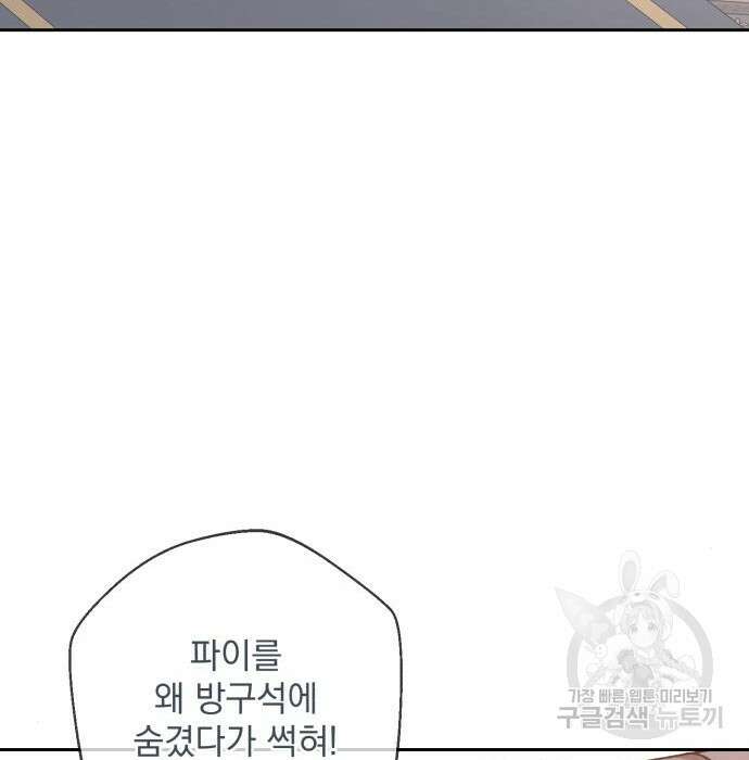 폭군님은 착하게 살고 싶어 30화 89