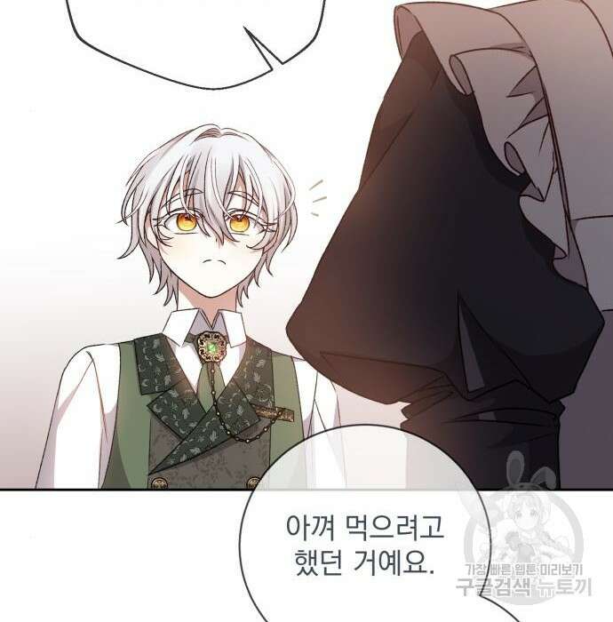 폭군님은 착하게 살고 싶어 30화 90