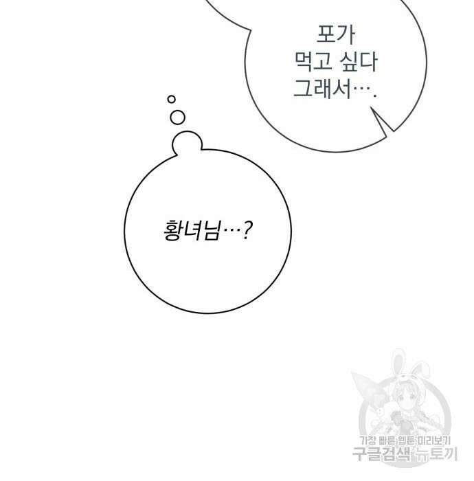 폭군님은 착하게 살고 싶어 30화 91