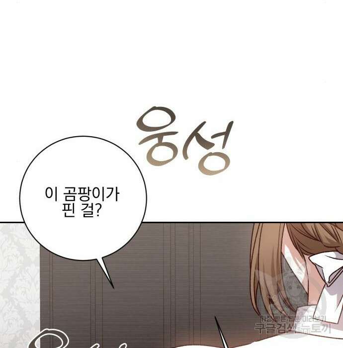 폭군님은 착하게 살고 싶어 30화 92