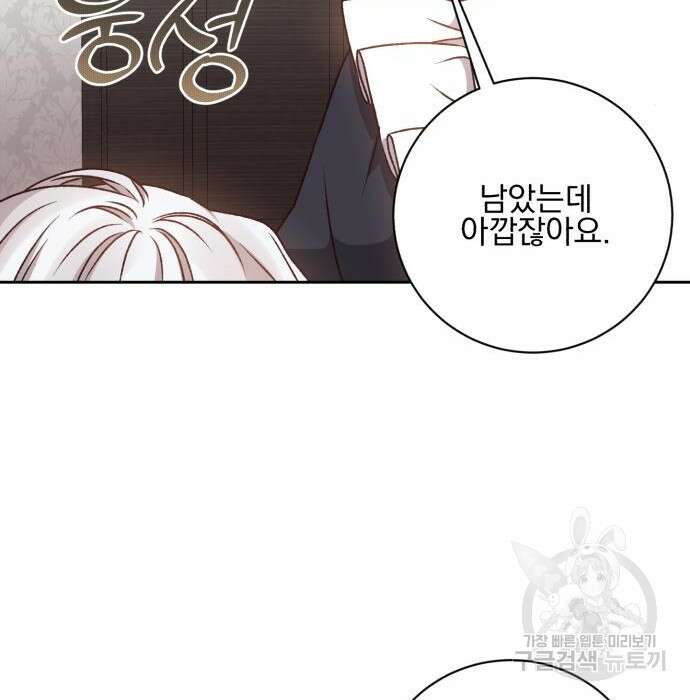 폭군님은 착하게 살고 싶어 30화 93