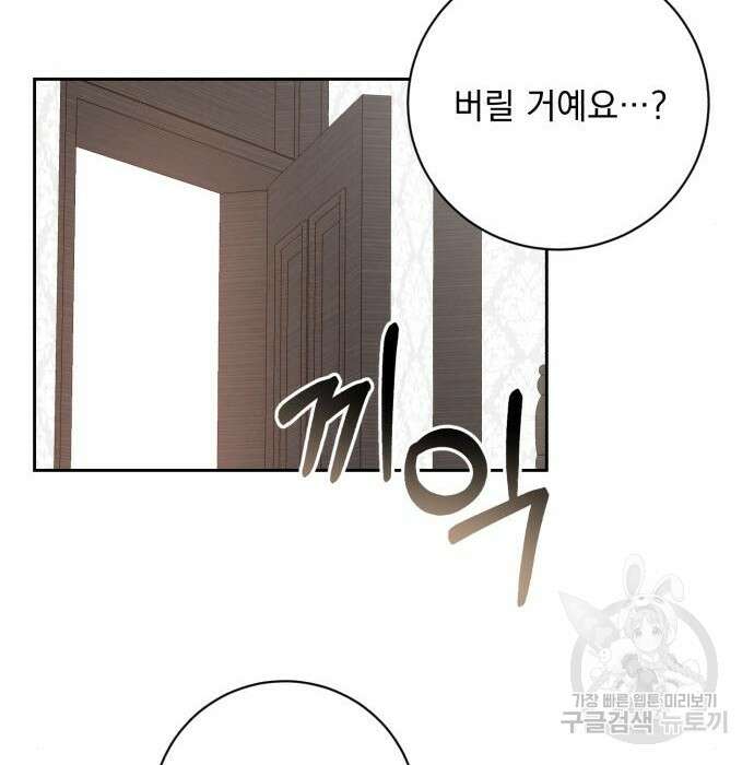 폭군님은 착하게 살고 싶어 30화 94