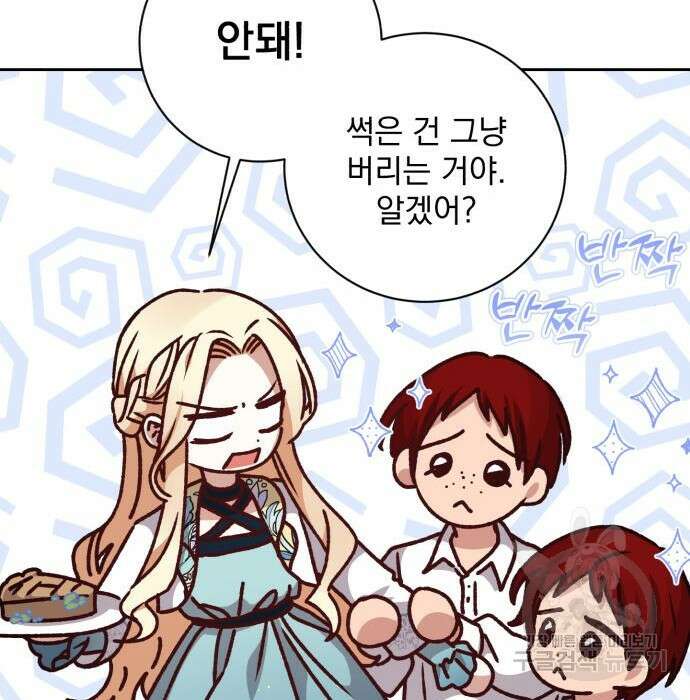 폭군님은 착하게 살고 싶어 30화 95