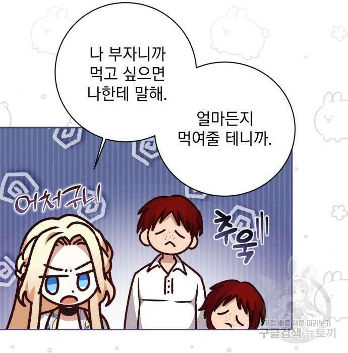 폭군님은 착하게 살고 싶어 30화 97