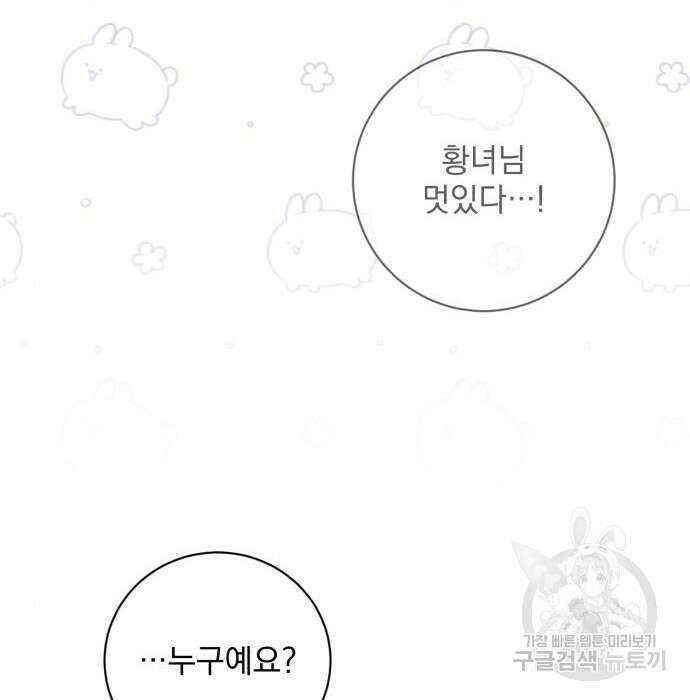 폭군님은 착하게 살고 싶어 30화 98