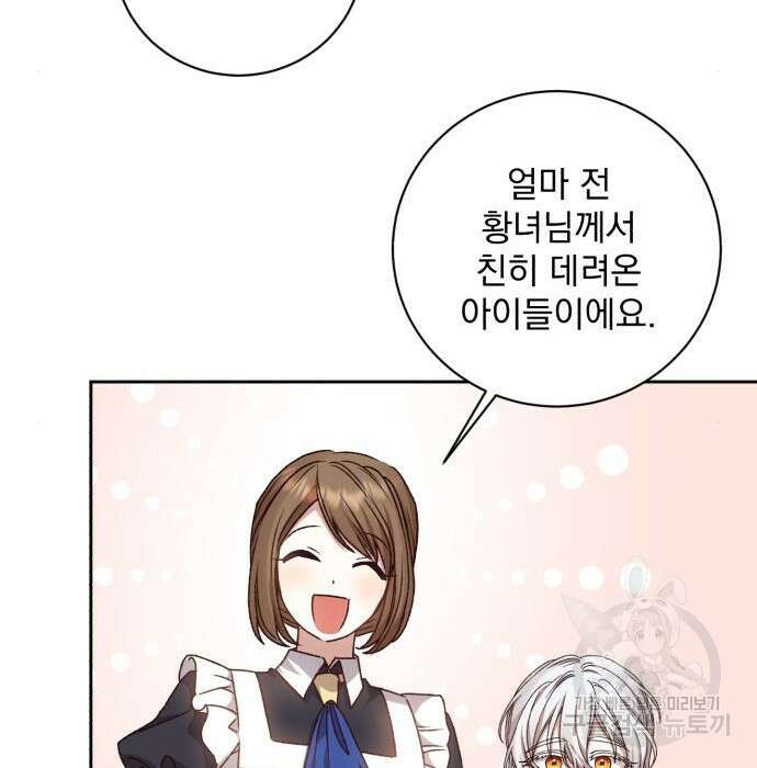 폭군님은 착하게 살고 싶어 30화 99