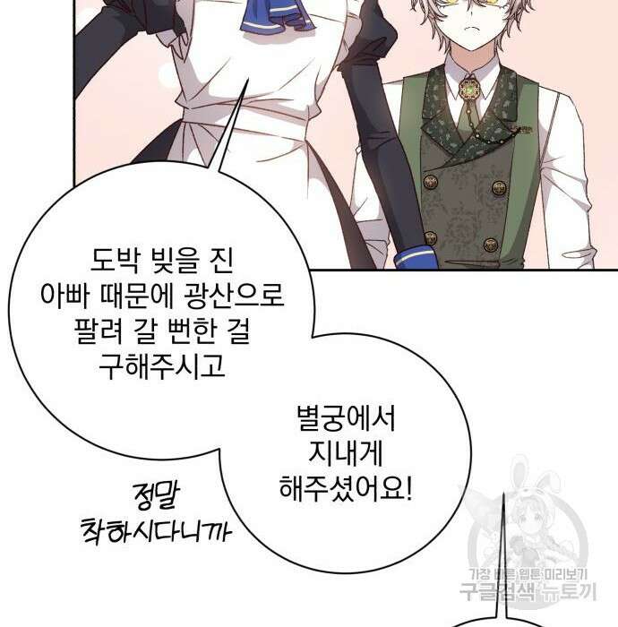 폭군님은 착하게 살고 싶어 30화 100