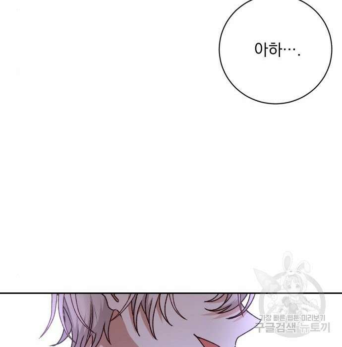 폭군님은 착하게 살고 싶어 30화 101