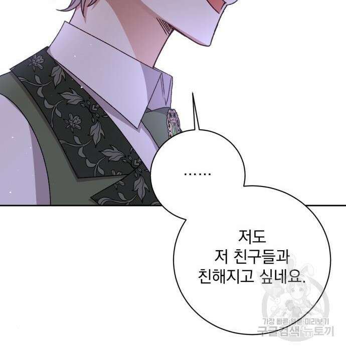 폭군님은 착하게 살고 싶어 30화 102