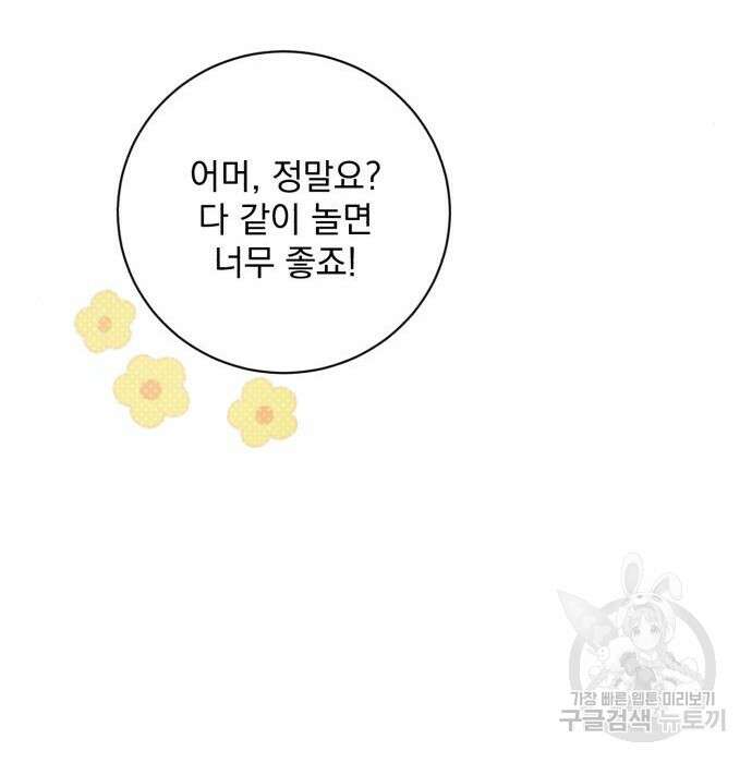폭군님은 착하게 살고 싶어 30화 103