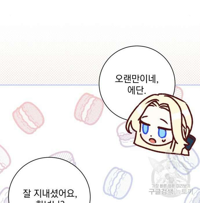 폭군님은 착하게 살고 싶어 30화 104