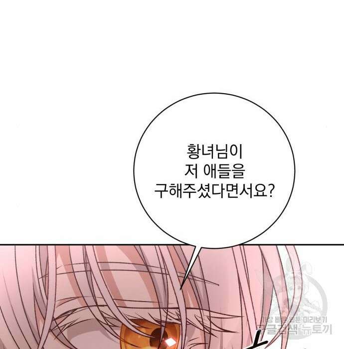 폭군님은 착하게 살고 싶어 30화 106