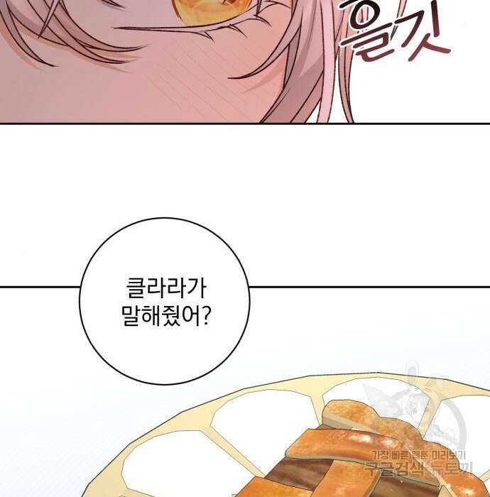 폭군님은 착하게 살고 싶어 30화 107