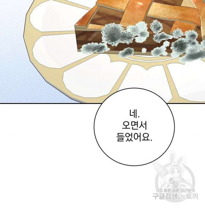 폭군님은 착하게 살고 싶어 30화 108