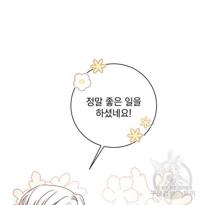 폭군님은 착하게 살고 싶어 30화 109