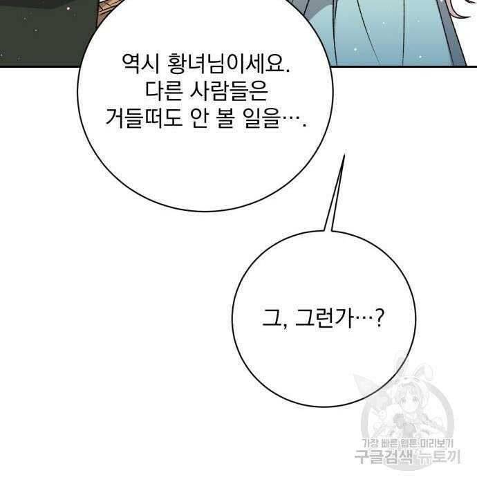 폭군님은 착하게 살고 싶어 30화 111