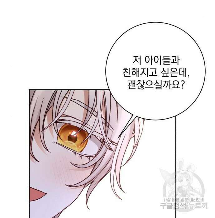 폭군님은 착하게 살고 싶어 30화 112