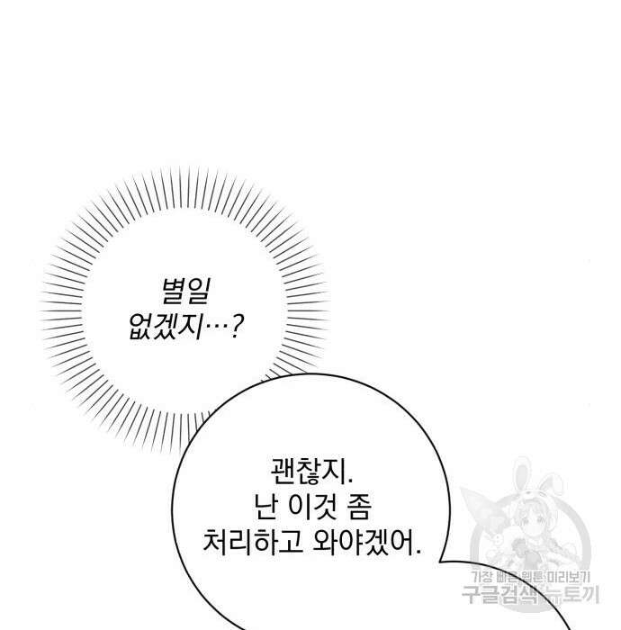 폭군님은 착하게 살고 싶어 30화 114