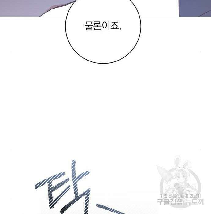폭군님은 착하게 살고 싶어 30화 116