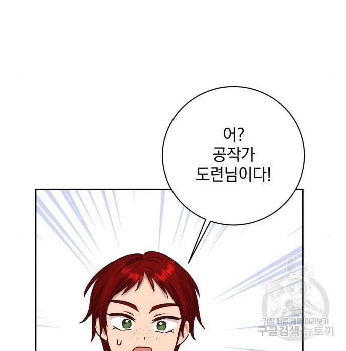 폭군님은 착하게 살고 싶어 30화 119