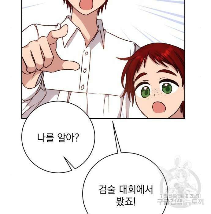 폭군님은 착하게 살고 싶어 30화 120