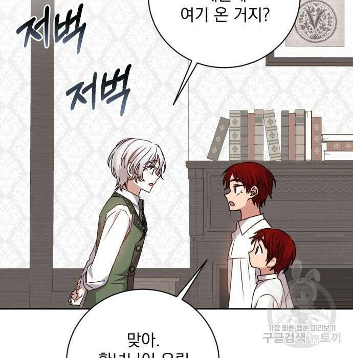 폭군님은 착하게 살고 싶어 30화 122