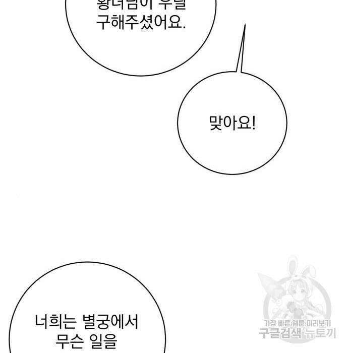 폭군님은 착하게 살고 싶어 30화 123