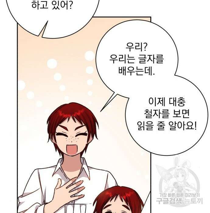 폭군님은 착하게 살고 싶어 30화 124