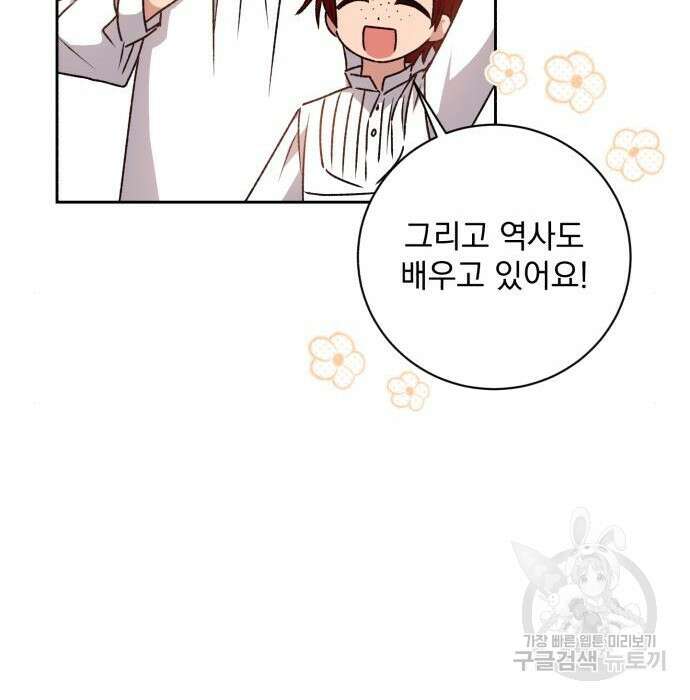 폭군님은 착하게 살고 싶어 30화 125