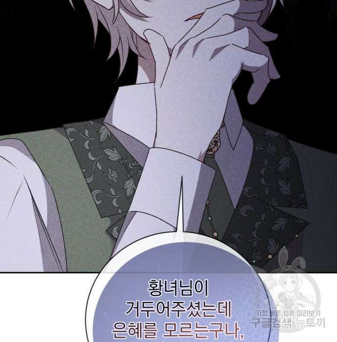 폭군님은 착하게 살고 싶어 30화 128