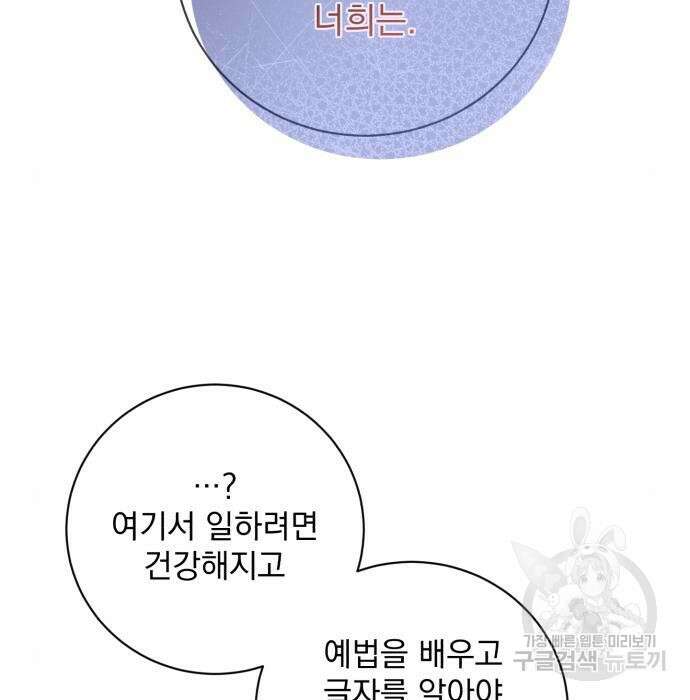 폭군님은 착하게 살고 싶어 30화 129