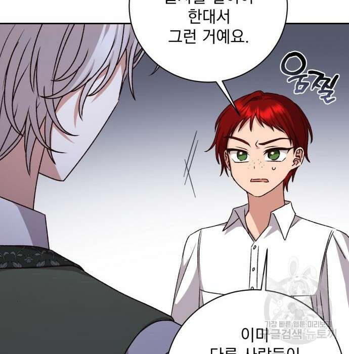 폭군님은 착하게 살고 싶어 30화 130