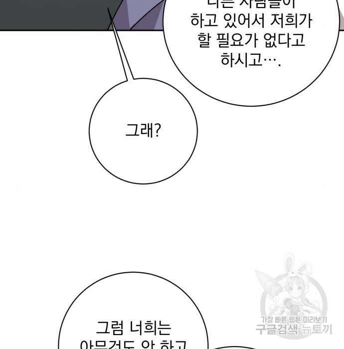 폭군님은 착하게 살고 싶어 30화 131