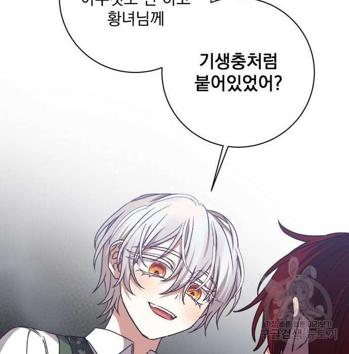 폭군님은 착하게 살고 싶어 30화 132