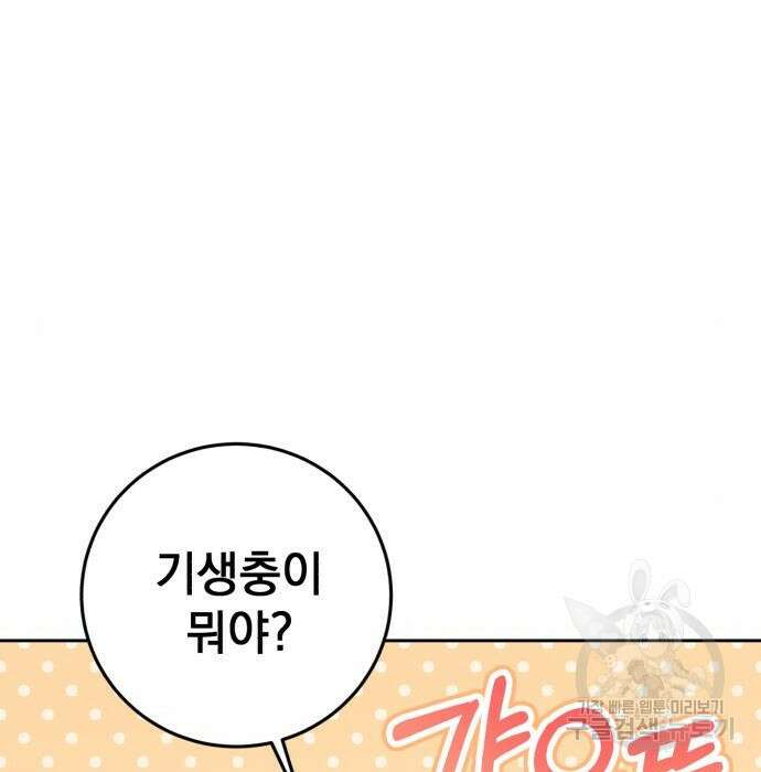 폭군님은 착하게 살고 싶어 30화 135