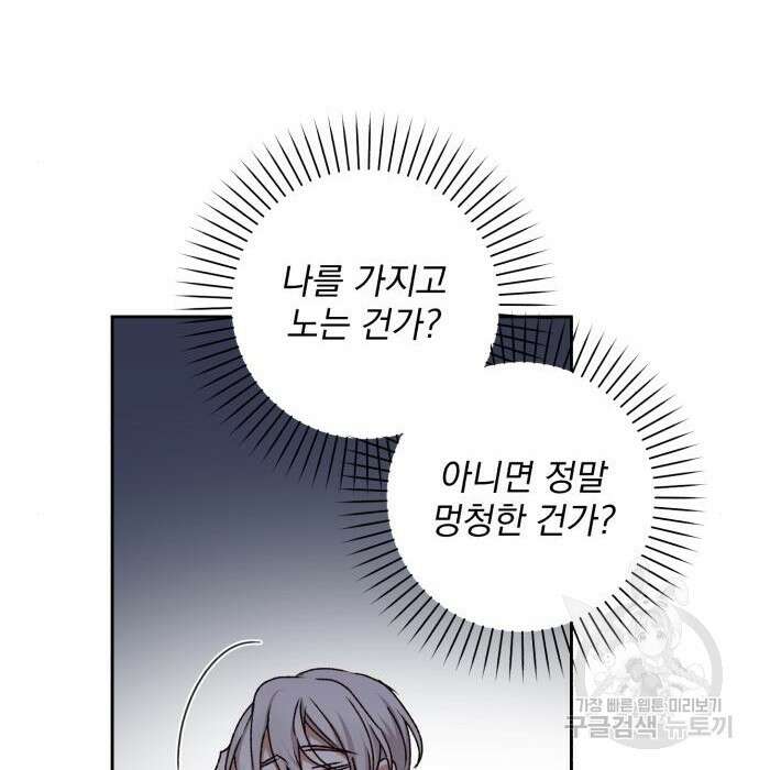 폭군님은 착하게 살고 싶어 30화 138
