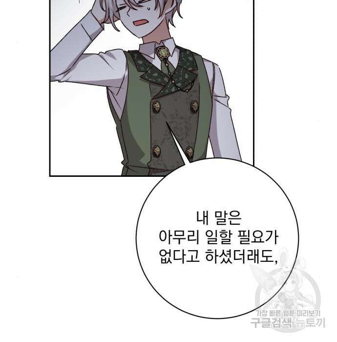 폭군님은 착하게 살고 싶어 30화 139