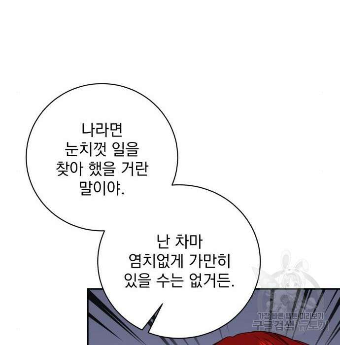 폭군님은 착하게 살고 싶어 30화 140