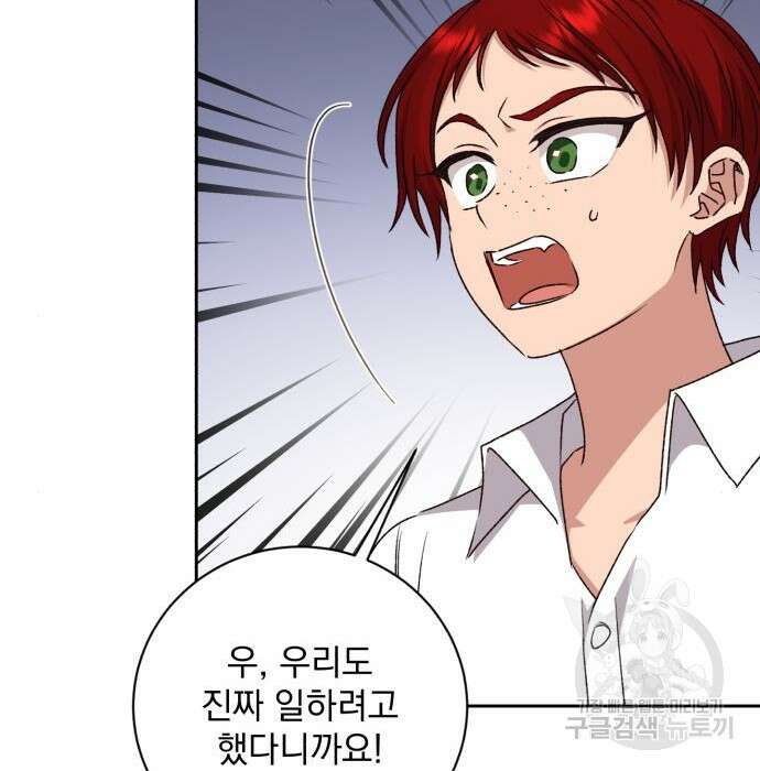 폭군님은 착하게 살고 싶어 30화 141