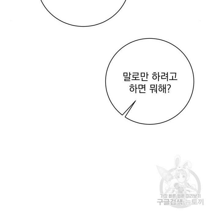 폭군님은 착하게 살고 싶어 30화 142
