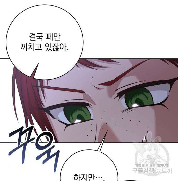 폭군님은 착하게 살고 싶어 30화 143