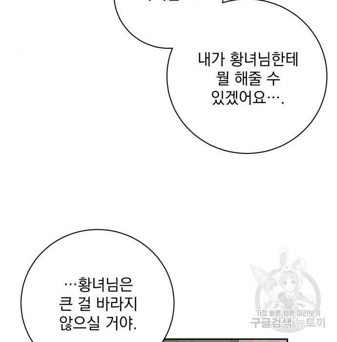 폭군님은 착하게 살고 싶어 30화 144