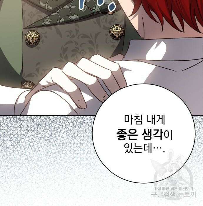 폭군님은 착하게 살고 싶어 30화 147