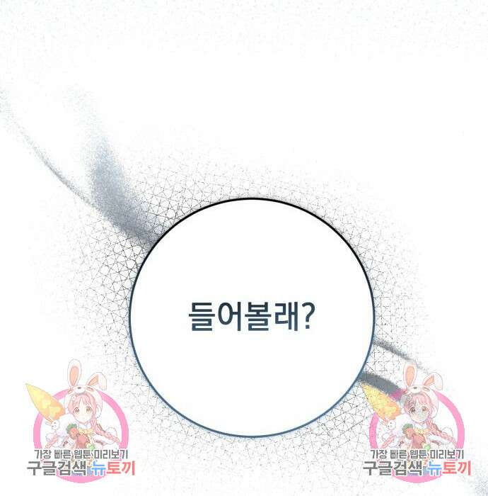 폭군님은 착하게 살고 싶어 30화 148