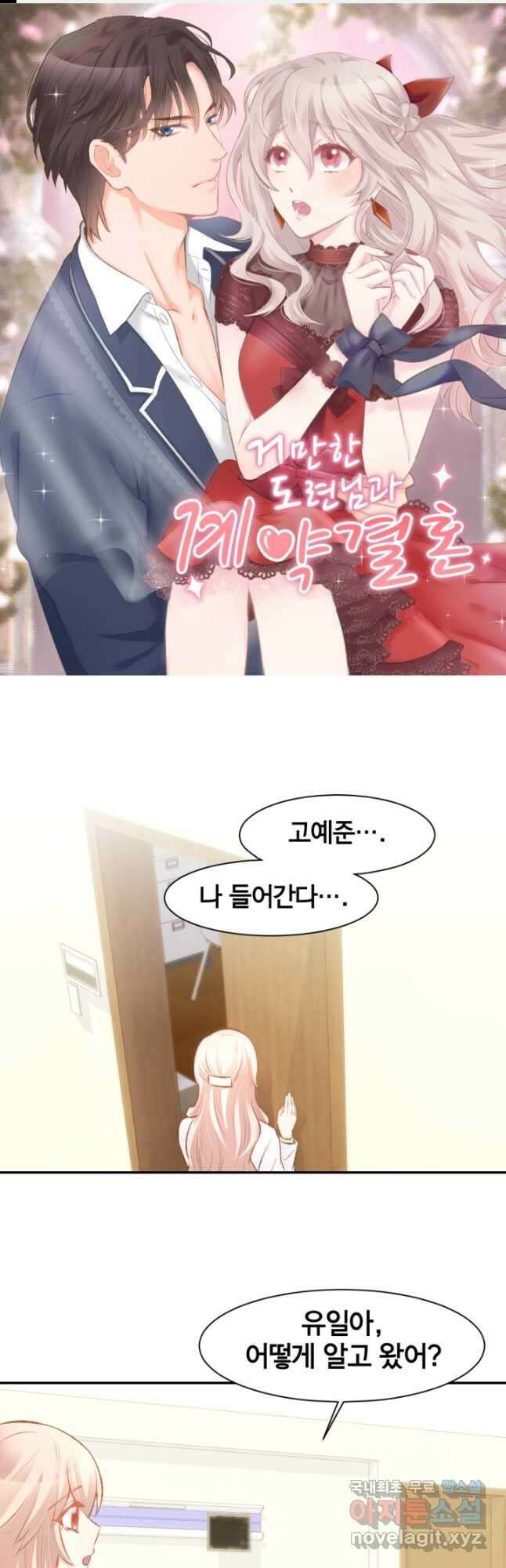 거만한 도련님과 계약 결혼 68화 1