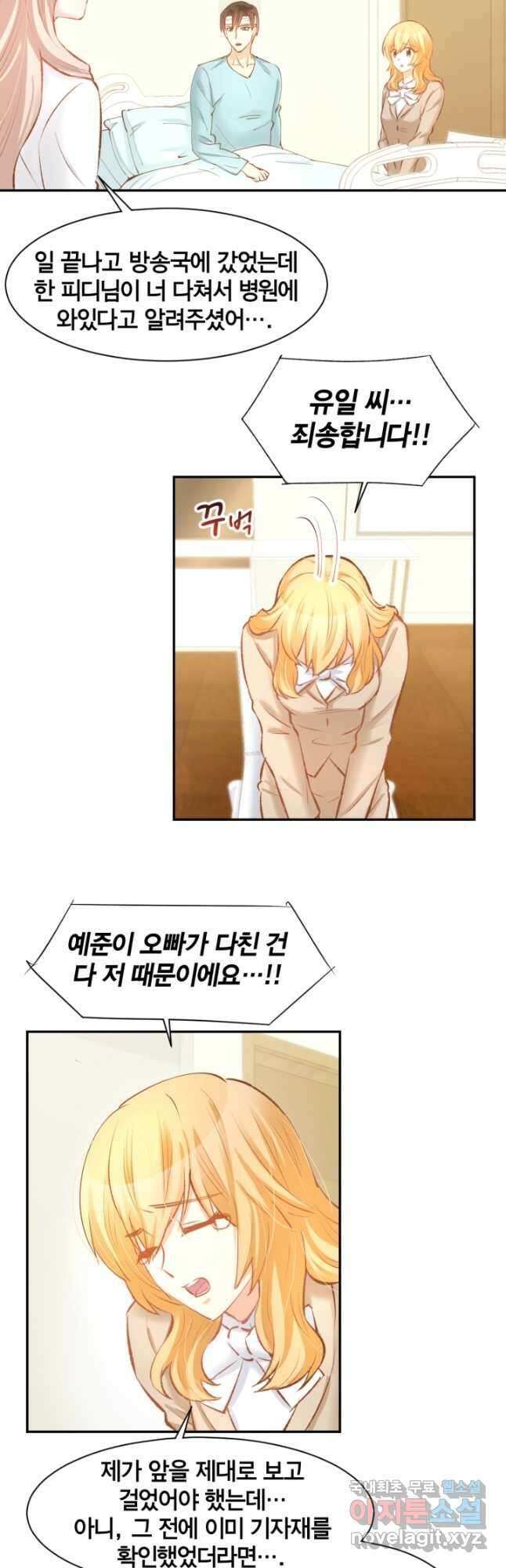 거만한 도련님과 계약 결혼 68화 2